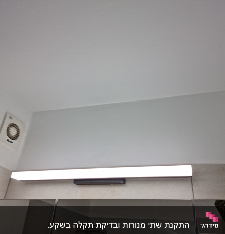 התקנת שתי מנורות ובדיקת תקלה בשקע. 